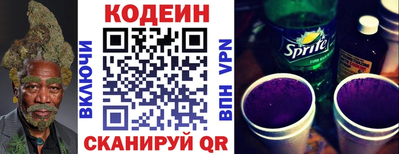 Кодеиновый сироп Lean Purple Drank  Луховицы 